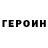 КЕТАМИН VHQ Edward Gtv
