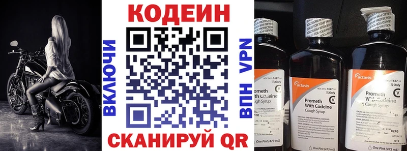 Кодеиновый сироп Lean Purple Drank  Сочи 